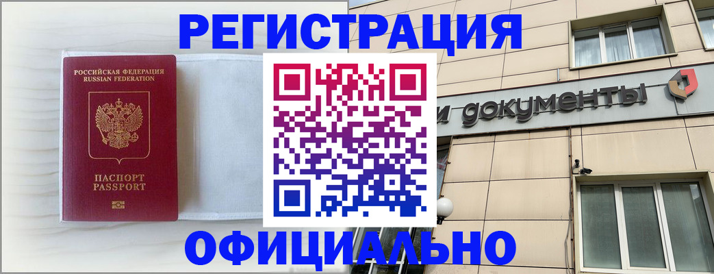 временная регистрация недорого в Свирске