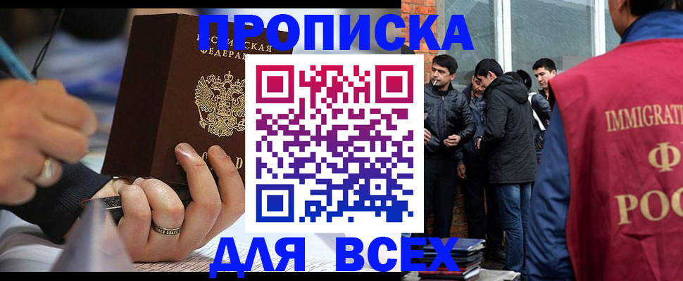 прописка для школы в Свирске