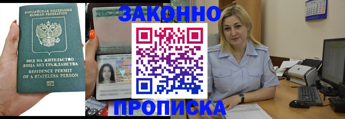 временная регистрация купить в Свирске